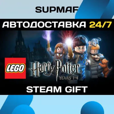LEGO Harry Potter: Years 1-4 | STEAM GIFT | RU・KZ・UA・BY・CIS - irongamers.ru