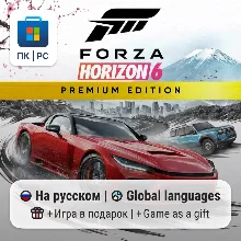 Forza Horizon 6 Premium Edition | ПК (Windows) Microsoft Store