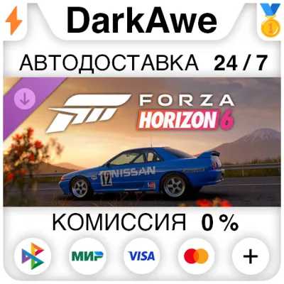 Forza Horizon 6 1990 Nissan #12 Skyline GT-R (BNR32 Gr.A) JTC DLC STEAM АВТО 0% - irongamers.ru