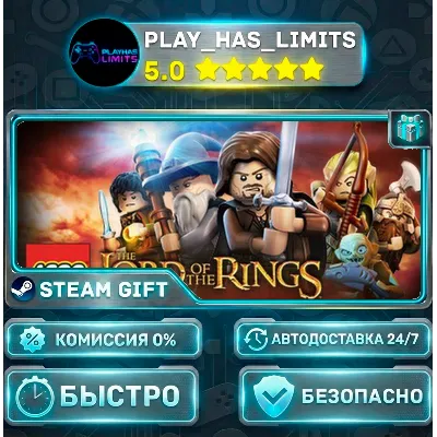 LEGO Lord of the Rings *RU/BY/UA/СНГ Steam Auto
