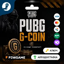 PUBG G-Coin | 100-11200 | Все регионы | АВТО ВЫДАЧА