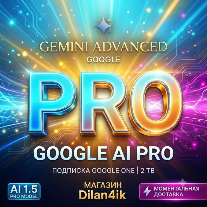 Google Gemini 3.1 PRO (Advanced) на 6 месяцев · Облако 5 TB · 24 · 7 auto