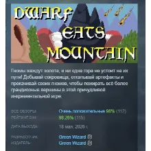 Dwarf Eats Mountain АВТОДОСТАВКА STEAM РОССИЯ