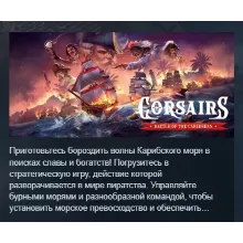 Corsairs - Battle of the Caribbean АВТОДОСТАВКА STEAM GLOBAL МГНОВЕННО ЛИЦЕНЗИЯ
