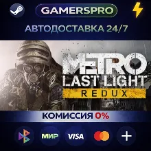 Metro Last Light Redux・ВЫБОР РЕГИОНА・STEAM GIFT АВТО・