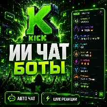 Kick.com Чат боты / 30 ДНЕЙ - irongamers.ru