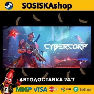 CyberCorp + ВЫБОР РЕГИОНА STEAM - irongamers.ru
