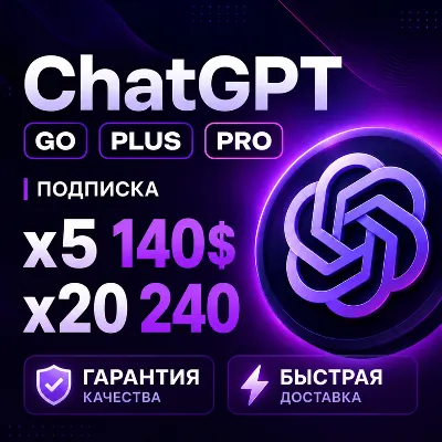 [ ХИТ ] ПРОДЛЕНИЕ | ChatGPT 5.5 PLUS | PRO X20| GO / CODEX 1 М ПОДПИСКА / ЧАТ ГПТ - irongamers.ru