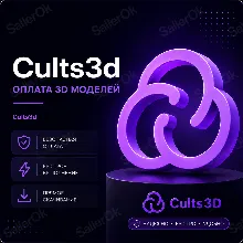 ПОКУПКА 3D МОДЕЛЕЙ •「CULTS3D」• ЛЮБОЙ АККАУНТ