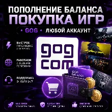 ПОПОЛНЕНИЕ БАЛАНСА • ПОКУПКА ИГР •「GOG」ЛЮБОЙ АККАУНТ