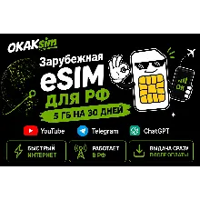Зарубежная eSIM работает в РФ | YouTube Telegram ChatGPT | 5 ГБ