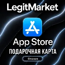 App Store & iTunes Япония 500-70000 JPY (JP) | АВТОДОСТАВКА