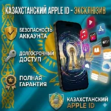Регион Казахстан | Личный Apple ID | Без 2FA | Полный доступ