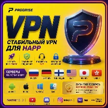 Progrise VPN для Happ - РАБОТАЕТ! ГАРАНТИЯ ВОЗВРАТА