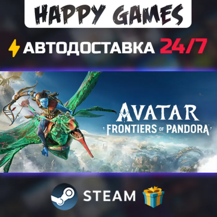 Avatar: Frontiers of Pandora STEAM АВТОДОСТАВКА