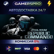 Star Wars Republic Commando™・ВЫБОР РЕГИОНА・STEAM GIFT АВТО・
