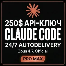 АВТОДОСТАВКА 24/7 | Купить CLAUDE CODE | OPUS 4.8 | ANTHROPIC API | Клод | MAX PRO