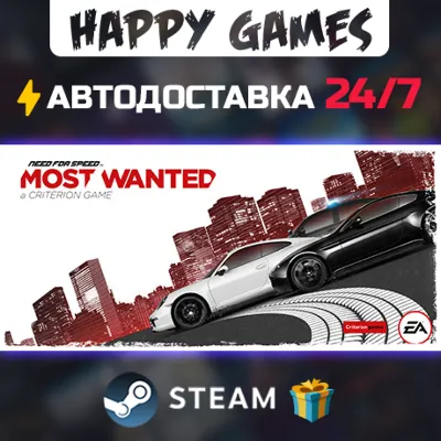 Need for Speed Most Wanted STEAM AUTODELIVERY