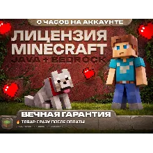 [0 ЧАСОВ] MINECRAFT ЛИЦЕНЗИЯ JAVA+BEDROCK НОВЫЙ АККАУНТ