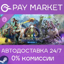 ARK Fantastic Tames Season 1 | АВТОДОСТАВКА [Россия Steam Gift]