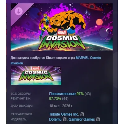 MARVEL Cosmic Invasion: Циклоп и Существо DLC АВТОДОСТАВКА STEAM РОССИЯ