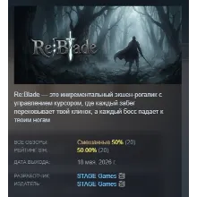 Re:Blade АВТОДОСТАВКА STEAM РОССИЯ