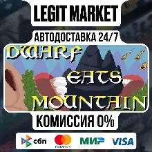 Dwarf Eat Mountain / Steam АВТО / РУ + МИР