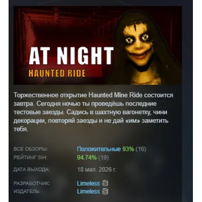 At Night: Haunted Ride АВТОДОСТАВКА STEAM GLOBAL МГНОВЕННО ЛИЦЕНЗИЯ - irongamers.ru
