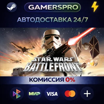 STAR WARS™ Battlefront (Classic, 2004)・ВЫБОР РЕГИОНА・STEAM GIFT АВТО・ - irongamers.ru
