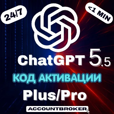 [24/7]Chat GPT 5.5 + 5 | PLUS 1M | PRO 5X / 20X | Activation Code | Auto Delivery - irongamers.ru