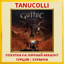 Gothic 1 Remake PS5/PS Турция/Украина