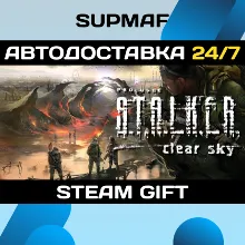 S.T.A.L.K.E.R. Clear Sky | STEAM GIFT | KZ・UA・CIS
