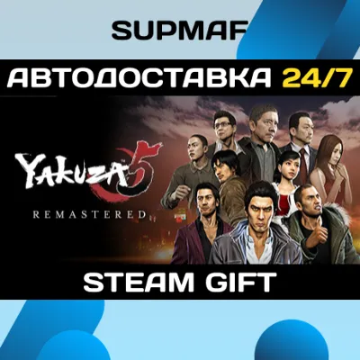 Yakuza 5 Remastered | STEAM GIFT | RU・KZ・UA・BY・CIS - irongamers.ru