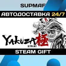 Yakuza Kiwami | STEAM GIFT | KZ・UA・BY・CIS