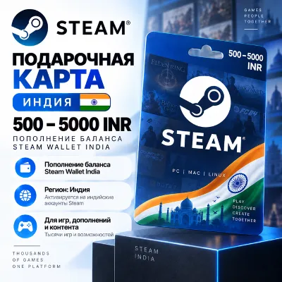 Подарочная карта Steam Индия 500–5000 INR | Пополнение баланса Steam Wallet India - irongamers.ru
