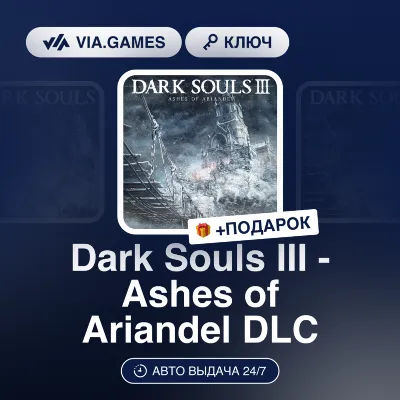 Dark Souls III Ashes of Ariandel DLC (Steam Ключ) РФ-СНГ-МИР (не все страны) - irongamers.ru