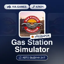 Gas Station Simulator (Steam Ключ) РФ-СНГ-МИР + ПОДАРОК