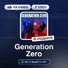 Generation Zero (Steam Ключ) ЛАТИНСКАЯ АМЕРИКА + ПОДАРОК