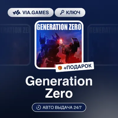 Generation Zero (Steam Ключ) ЛАТИНСКАЯ АМЕРИКА + ПОДАРОК - irongamers.ru