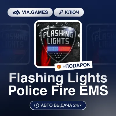 Flashing Lights Police Fire EMS (Steam Ключ) РФ-СНГ-МИР + ПОДАРОК - irongamers.ru