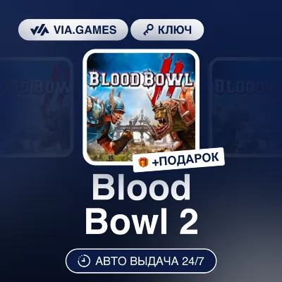 Blood Bowl 2 (Steam Ключ) РФ-СНГ-МИР + ПОДАРОК - irongamers.ru
