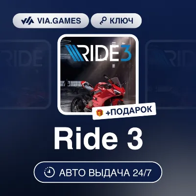 Ride 3 (Steam Ключ) РФ-СНГ-МИР + ПОДАРОК - irongamers.ru