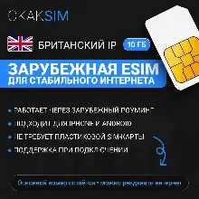Европейская eSIM работает в РФ | YouTube Telegram ChatGPT | 10 ГБ
