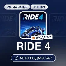 RIDE 4 (Steam Ключ) РФ-СНГ-МИР + ПОДАРОК
