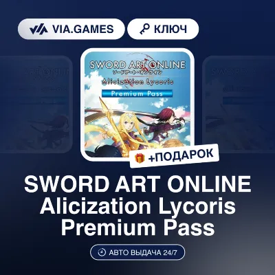 SWORD ART ONLINE Alicization Lycoris Premium Pass (Steam Key) RU-CIS-WORLDWIDE + GIFT - irongamers.ru
