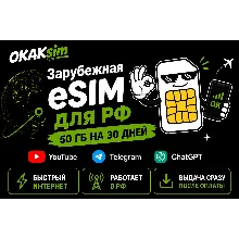 Европейская eSIM работает в РФ | YouTube Telegram ChatGPT | 50 ГБ