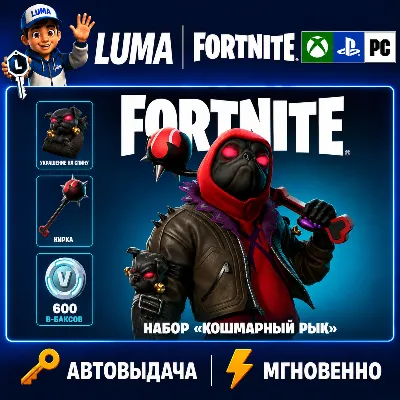 FORTNITE НАБОР КОШМАРНЫЙ РЫК + 600 VB XBOX КЛЮЧ - irongamers.ru