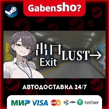 Exit Lust СТИМ Steam Gift