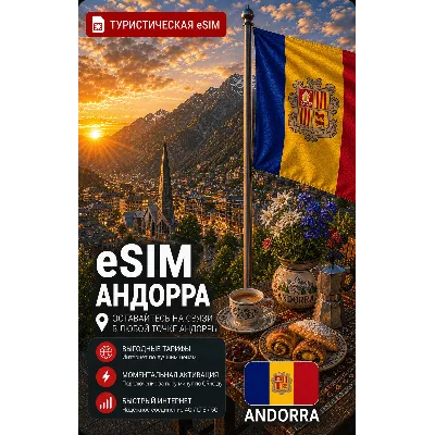 eSIM АНДОРРА | МОБИЛЬНЫЙ ИНТЕРНЕТ БЕЗ РОУМИНГА - irongamers.ru