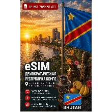 eSIM ДР КОНГО | МОБИЛЬНЫЙ ИНТЕРНЕТ БЕЗ РОУМИНГА